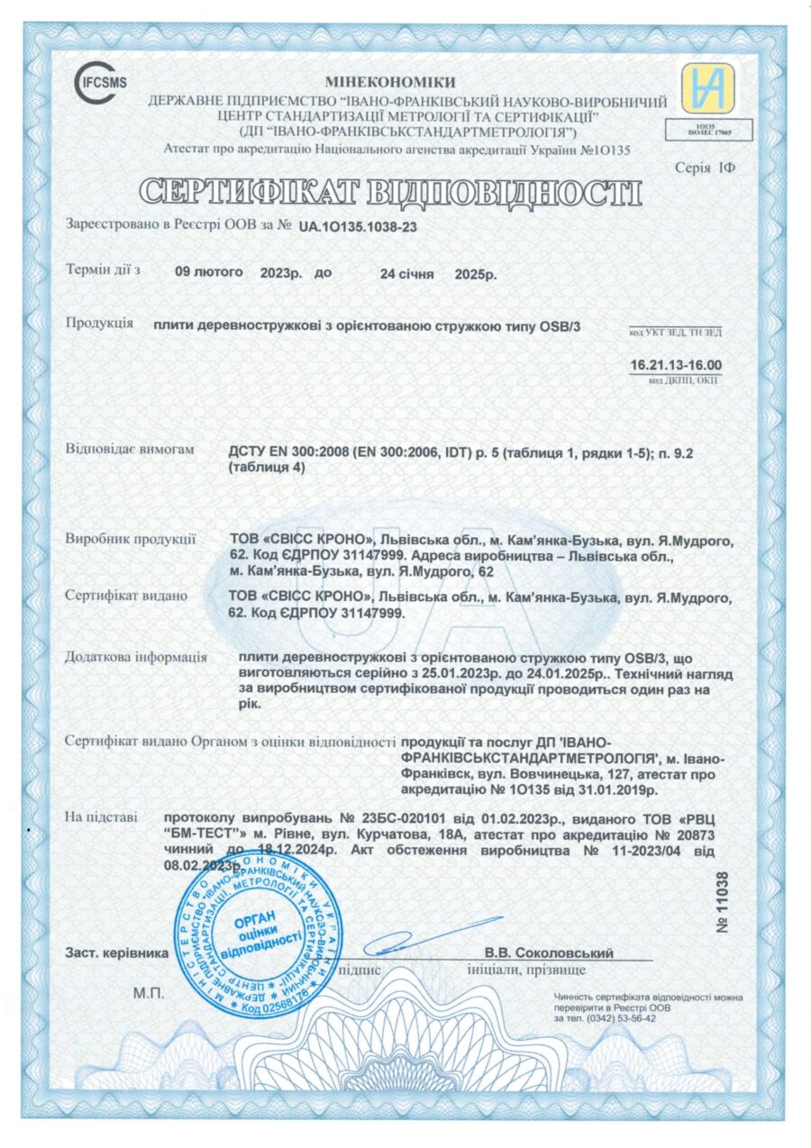 Сертифікат відповідності SWISS KRONO_page-0001