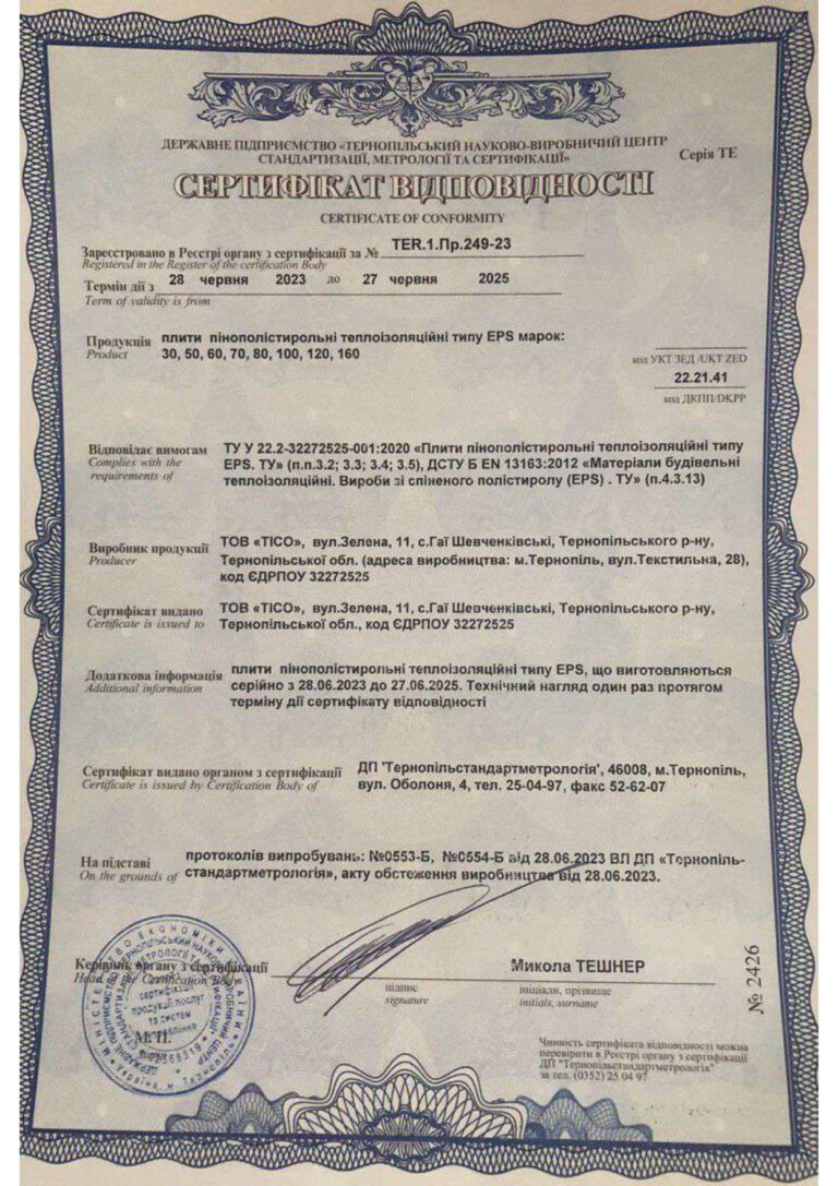 Сертифікат_відповідності_Пінополістирол_ТІСО_page-0001