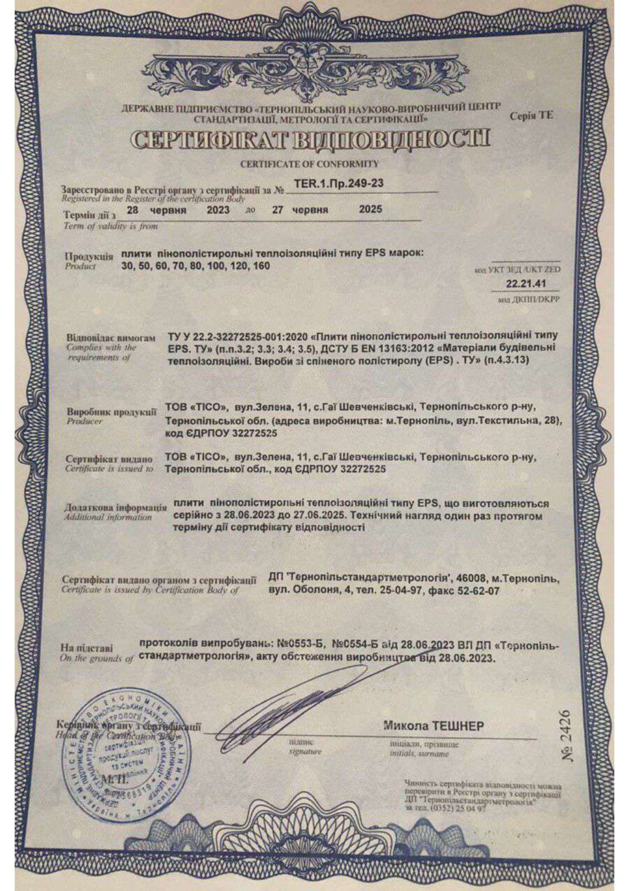 Сертифікат_відповідності_Пінополістирол_ТІСО_page-0001